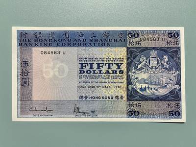 1978年中国香港汇丰银行50元纸币 UNC- 软折 单价 - 1978年中国香港汇丰银行50元纸币 UNC- 软折 单价