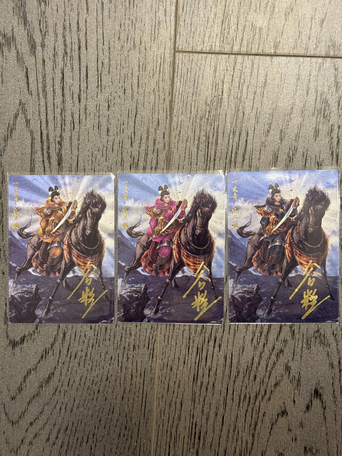 阳大大卡牌超级大甩拍第29期（固定周五晚上八点截拍，持续收拍品，进群福利早知道） 【亲签卡】谷粒扈三娘 三色三宫三签 编号均为38/100，可遇不可求