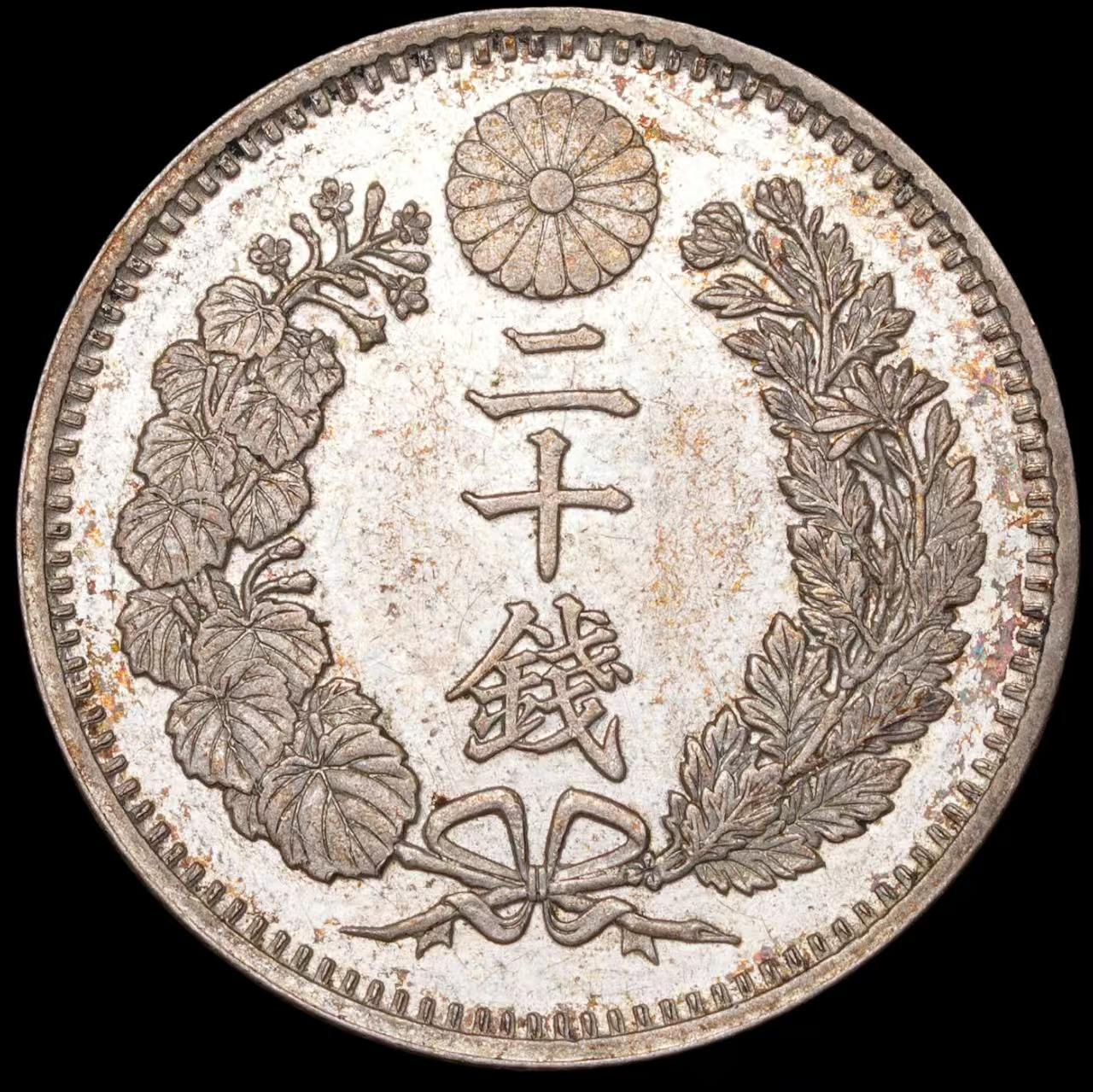 修遠堂世界钱币第四十九期 全场包邮 明治十八年龙二十钱银币