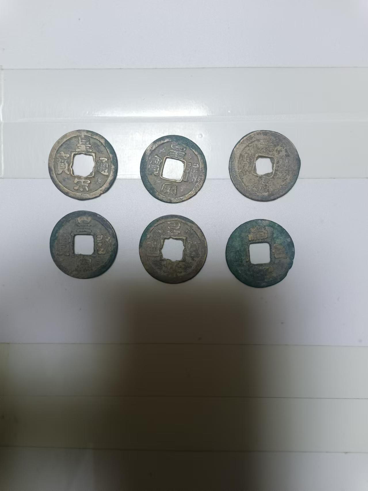 【20241203】非全新硬币和纸币第194场 宋代铜钱6枚