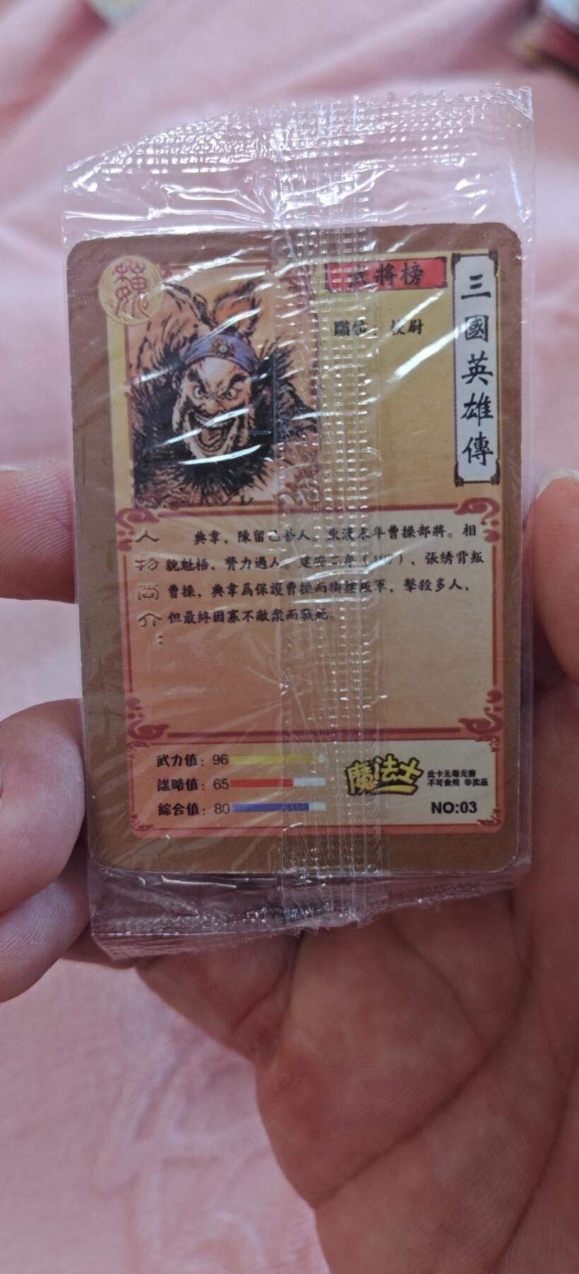 冬至到来，热辣滚烫，卡游三国精画专场预热中，一大波即将来袭 权迎东12年前魔法士方便面典韦原袋卡