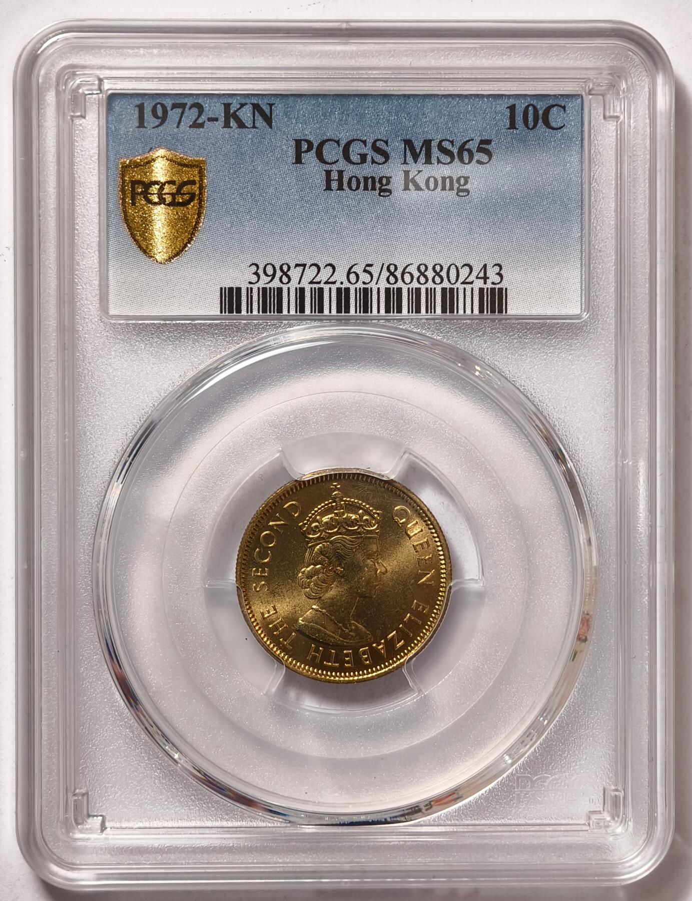 紫瑗钱币——第466期 中国香港 1972年 KN版 伊丽莎白二世 一毫 10分 PCGS MS65