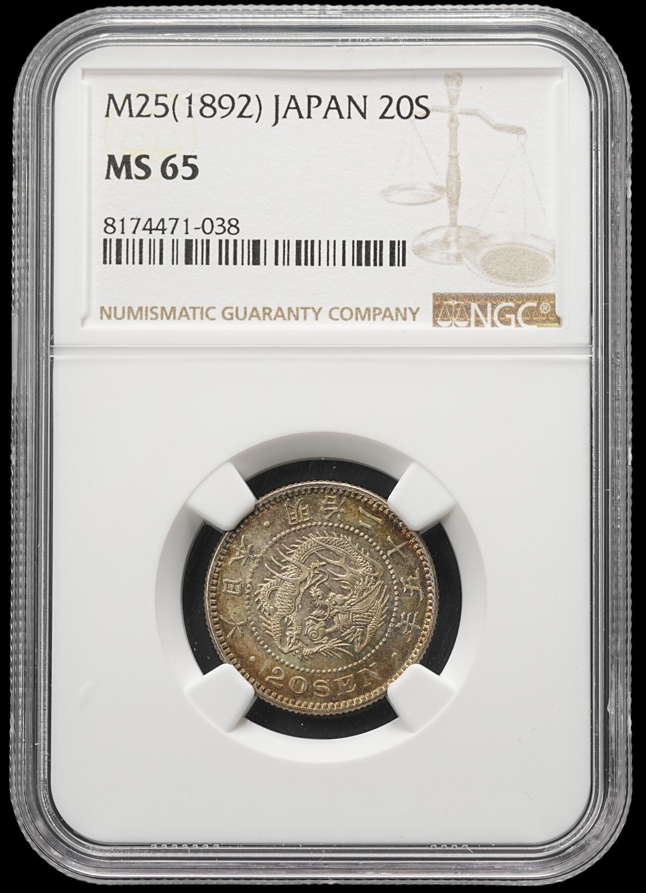 修遠堂世界钱币第四十九期 全场包邮 NGC MS65 明治二十五年龙二十钱银币 绚烂五彩 较少见的年份