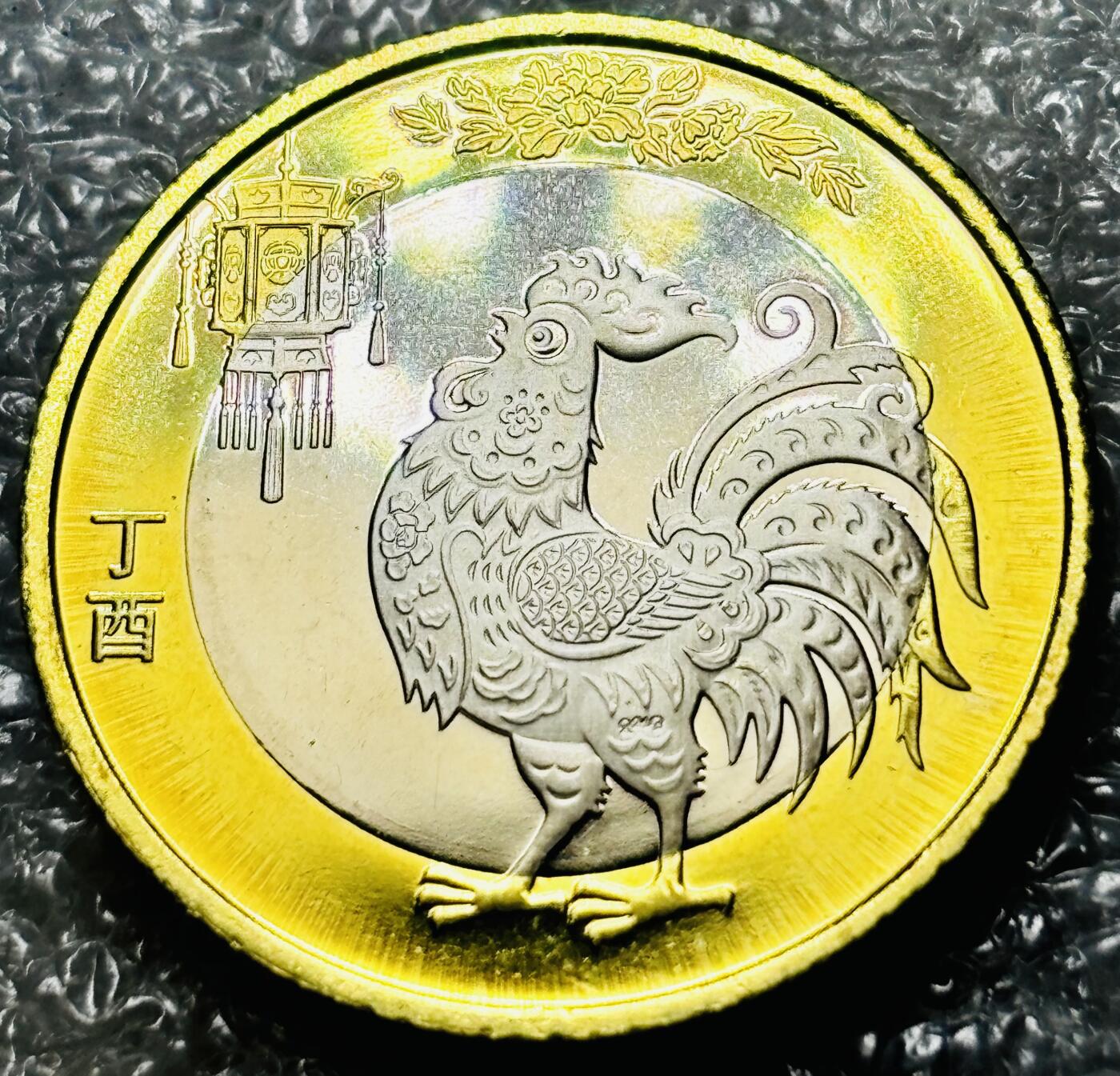 文馨钱币收藏第 190 场 全新 2017 年鸡年纪念币十元