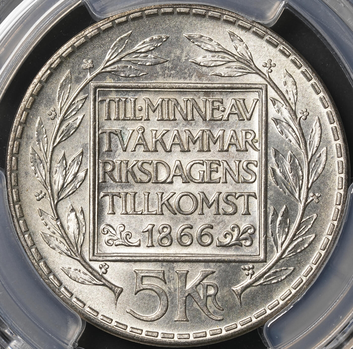 修遠堂世界钱币第四十九期 全场包邮 PCGS MS65 1966年瑞典宪法改革100周年纪念5克朗银币