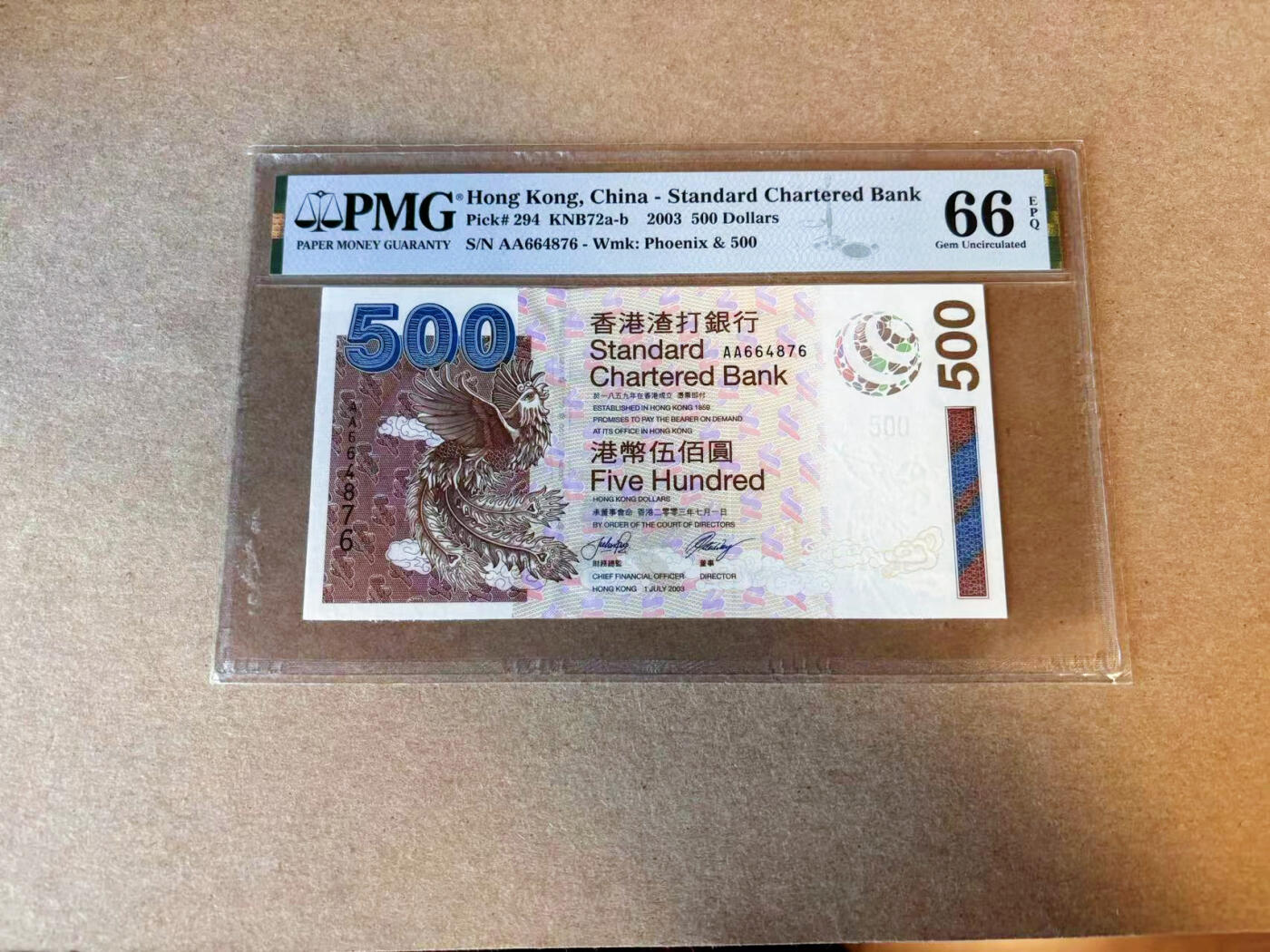 【Blue Auction】✨世界纸币精拍第588期【精】 【AA】香港 渣打 2003年500元 PMG66EPQ 