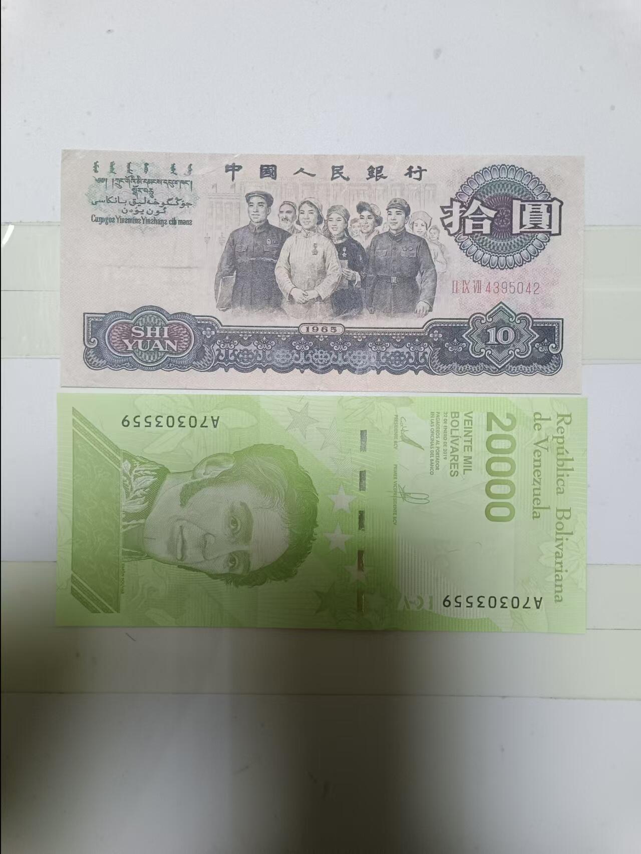 【20241203】非全新硬币和纸币第194场 第三版10元和委内瑞拉纸币