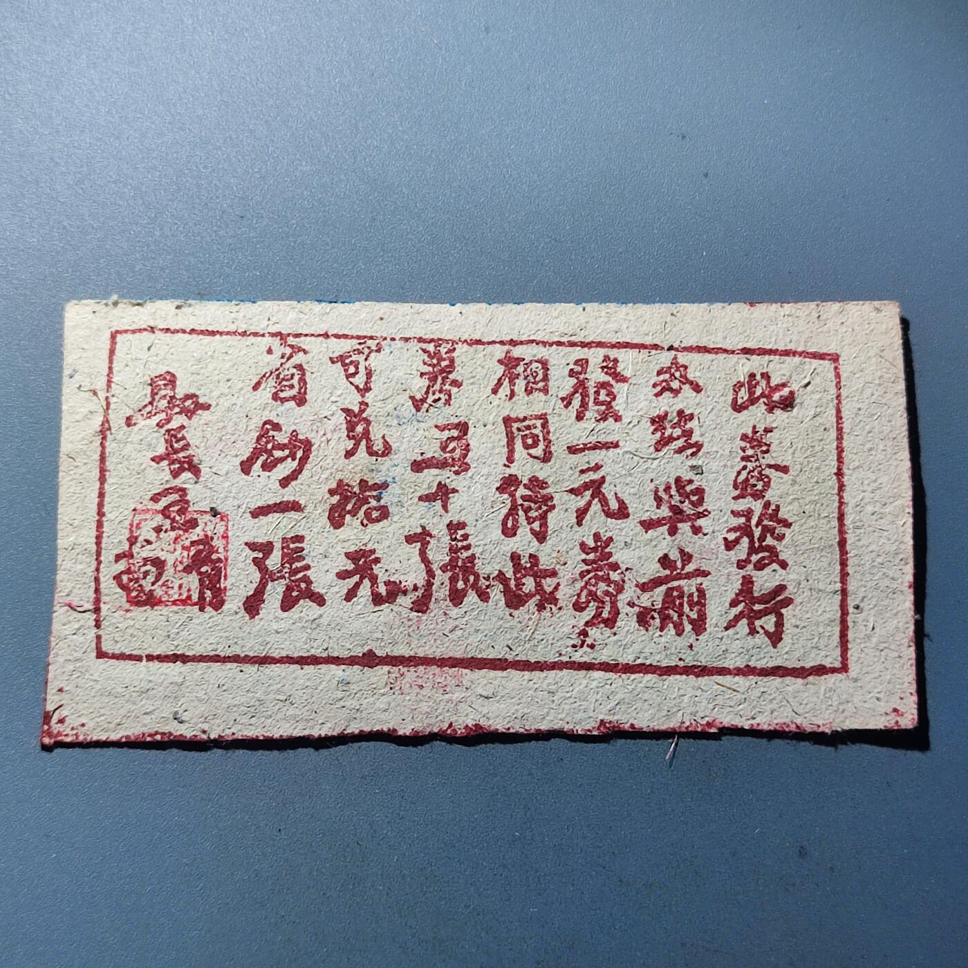PCAI钱币30-92钱币奖章小专场 民国 岚县财政局贰角