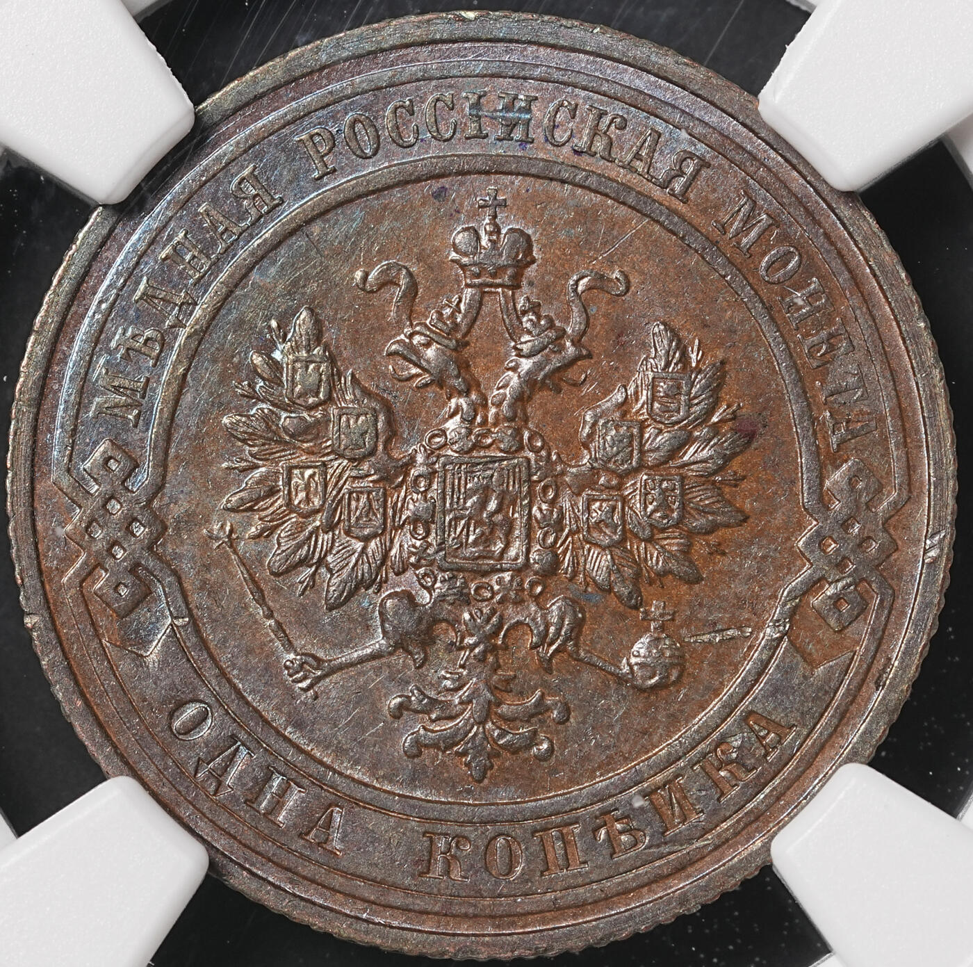 修遠堂世界钱币第四十九期 全场包邮 NGC MS62BN 1913年沙俄1戈比铜币