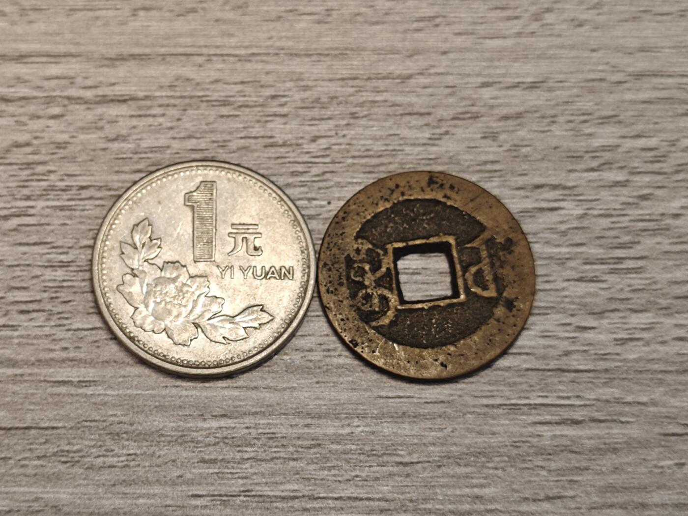 小小杂货铺无佣专场第七期 乾隆通宝一枚，硬币为对比