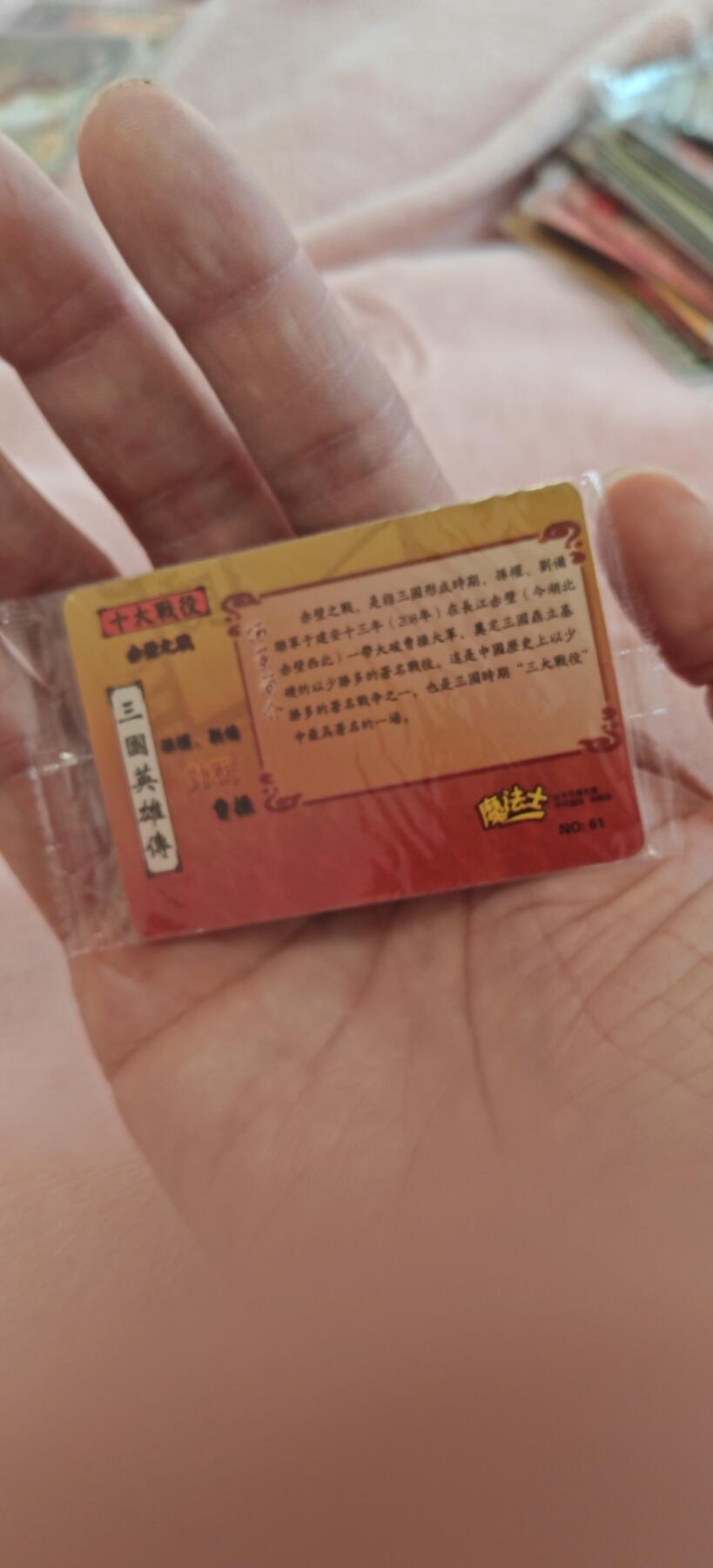 冬至到来，热辣滚烫，卡游三国精画专场预热中，一大波即将来袭 权迎东12年前魔法士赤壁之战原袋方便面卡