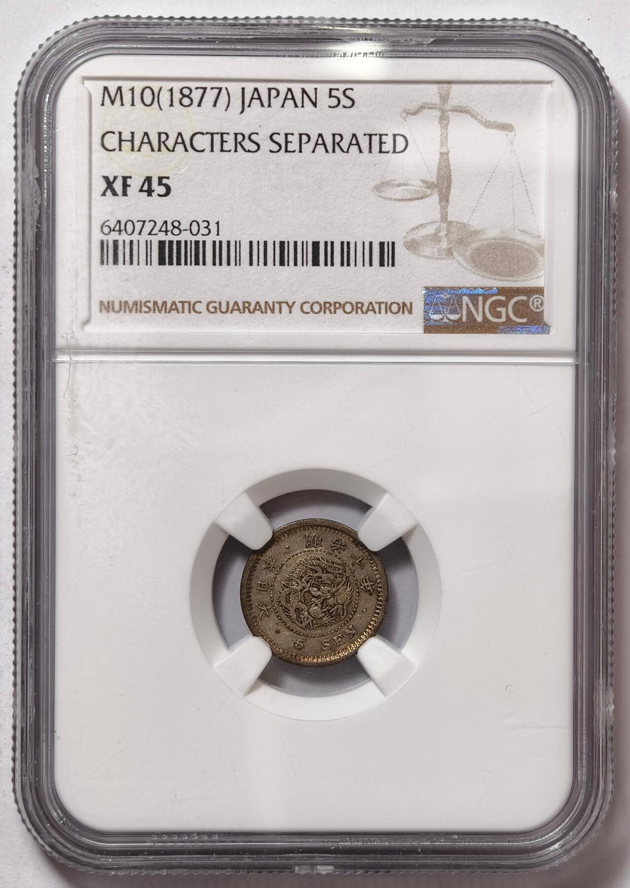 紫瑗钱币——第466期 日本 1877年 明治10年 龙洋 5钱 挑明 银币 NGC XF45