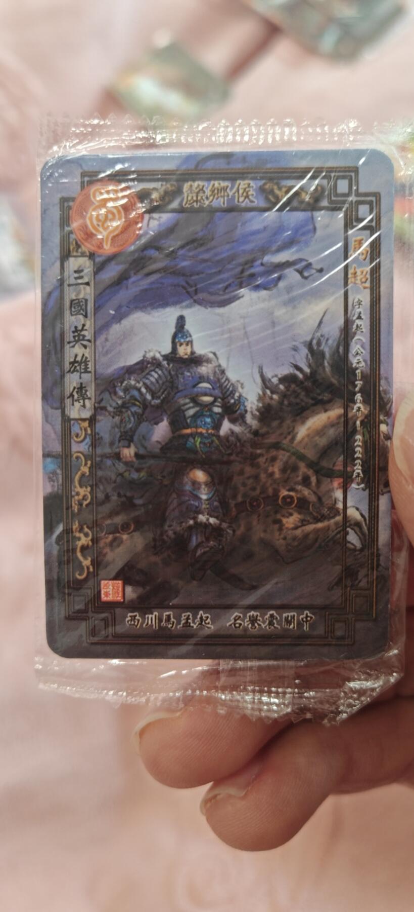 冬至到来，热辣滚烫，卡游三国精画专场预热中，一大波即将来袭 权迎东魔法士方便面12年前马超