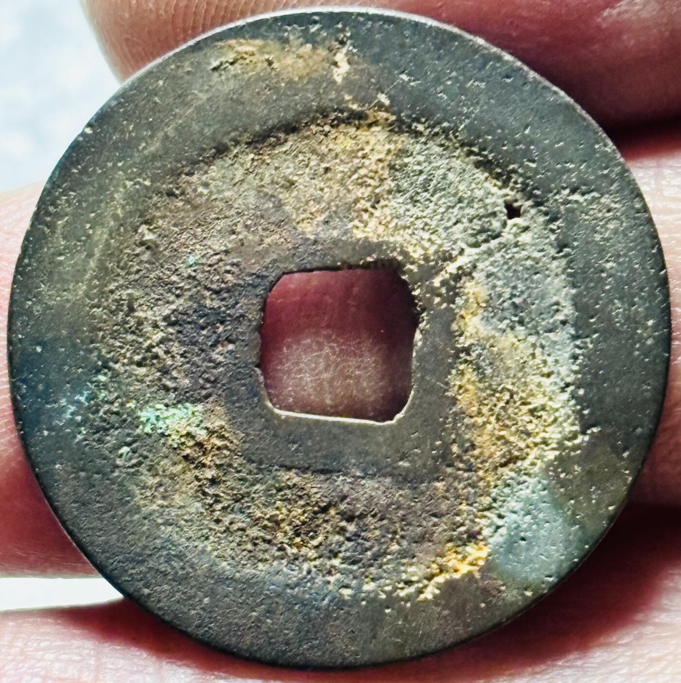 文馨钱币收藏第 190 场 北宋宋仁宗，天圣元宝篆书，异书，九级币，有沙眼