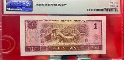 北极狼藏苑社团购专场(59) 2043-四版币·开门大号·满天星桃花红· PMG67EPQ