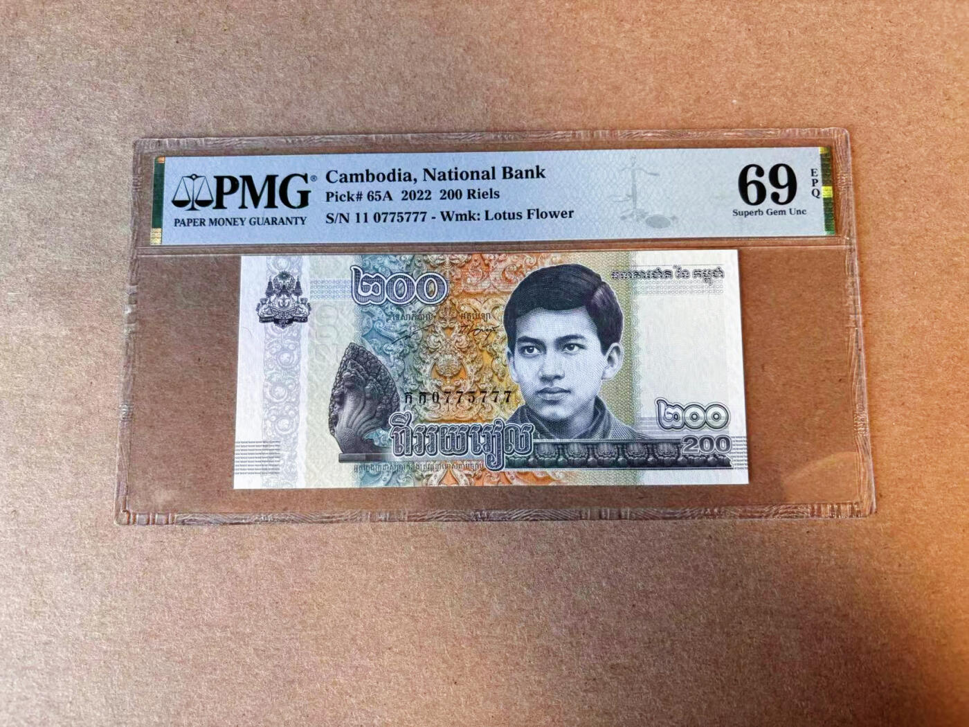 【Blue Auction】✨世界纸币精拍第588期【精】 【777豹子号】柬埔寨 2022年200瑞尔 PMG69EPQ 近满分