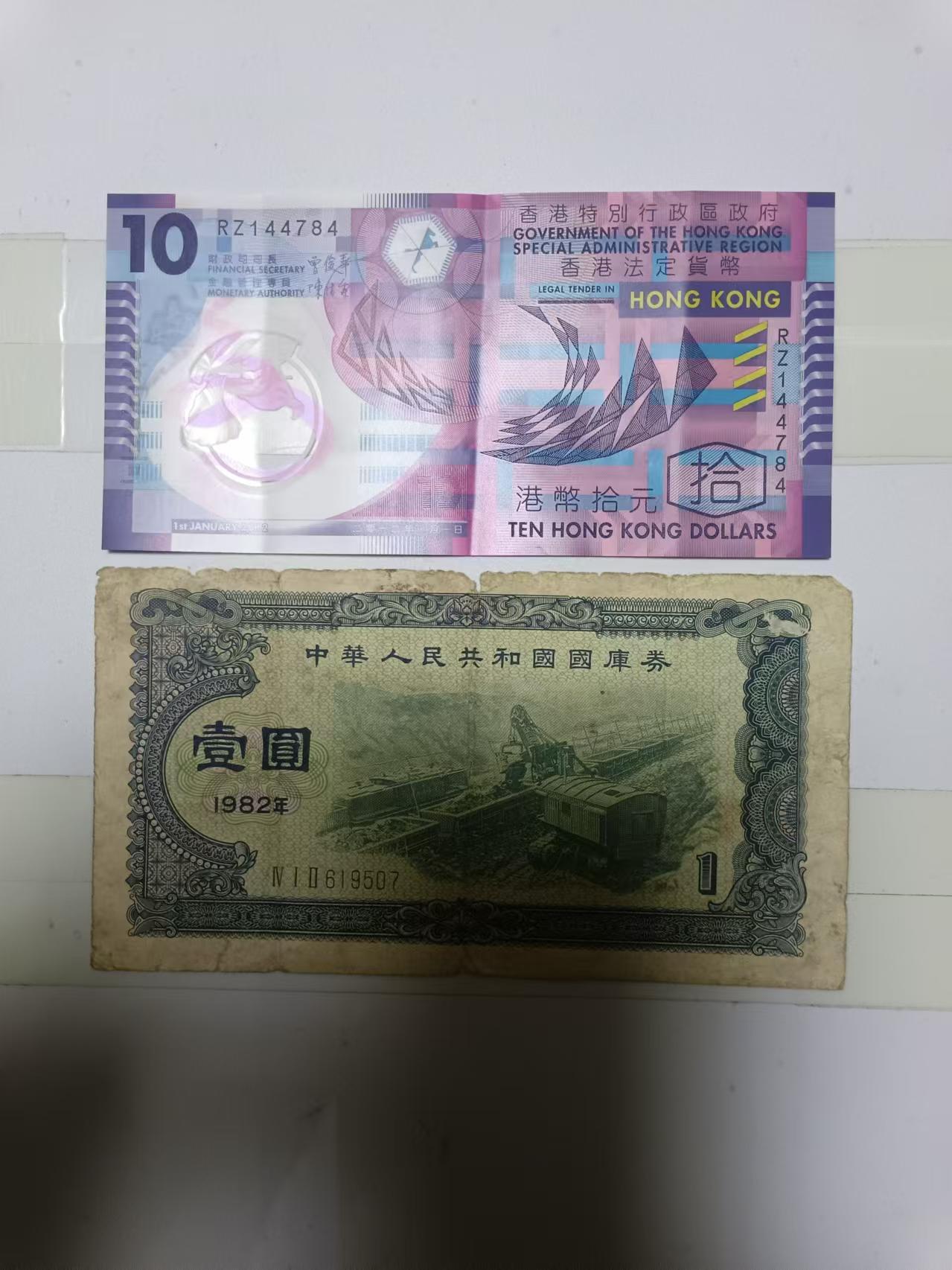 【20241203】非全新硬币和纸币第194场 香港纸币和国库券，有裂缝