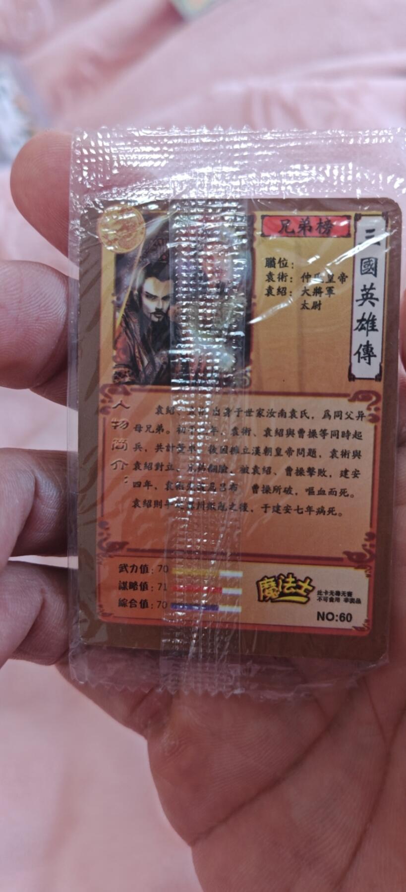 冬至到来，热辣滚烫，卡游三国精画专场预热中，一大波即将来袭 权迎东魔法士方便面12年前袁氏兄弟