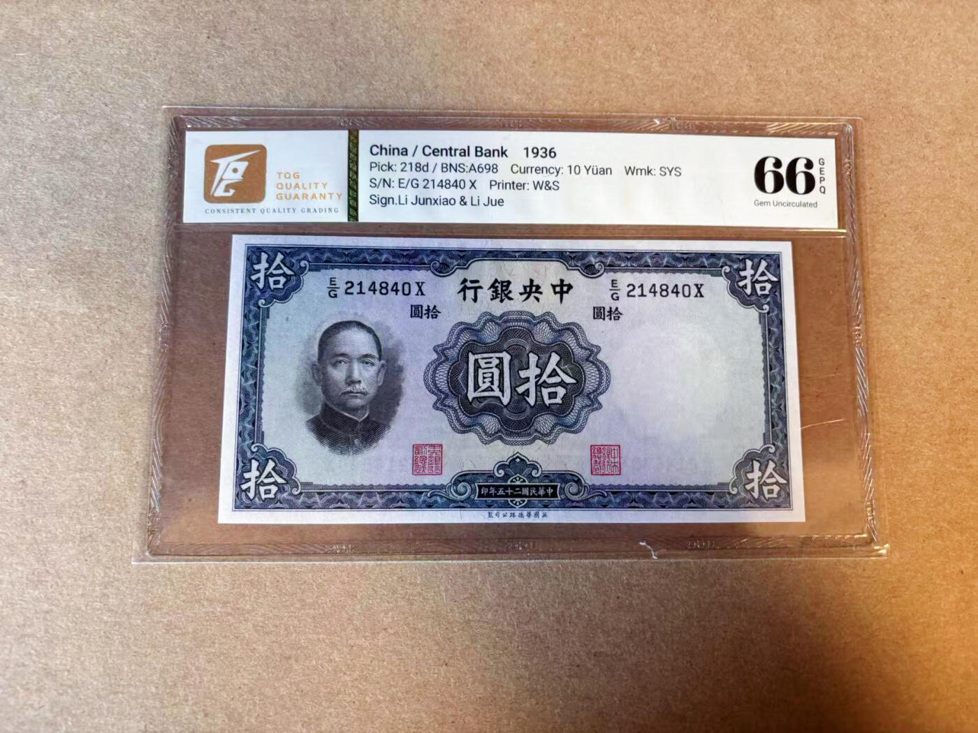【Blue Auction】✨世界纸币精拍第588期【精】 民国 央行 1936年10元 TQG66EPQ 