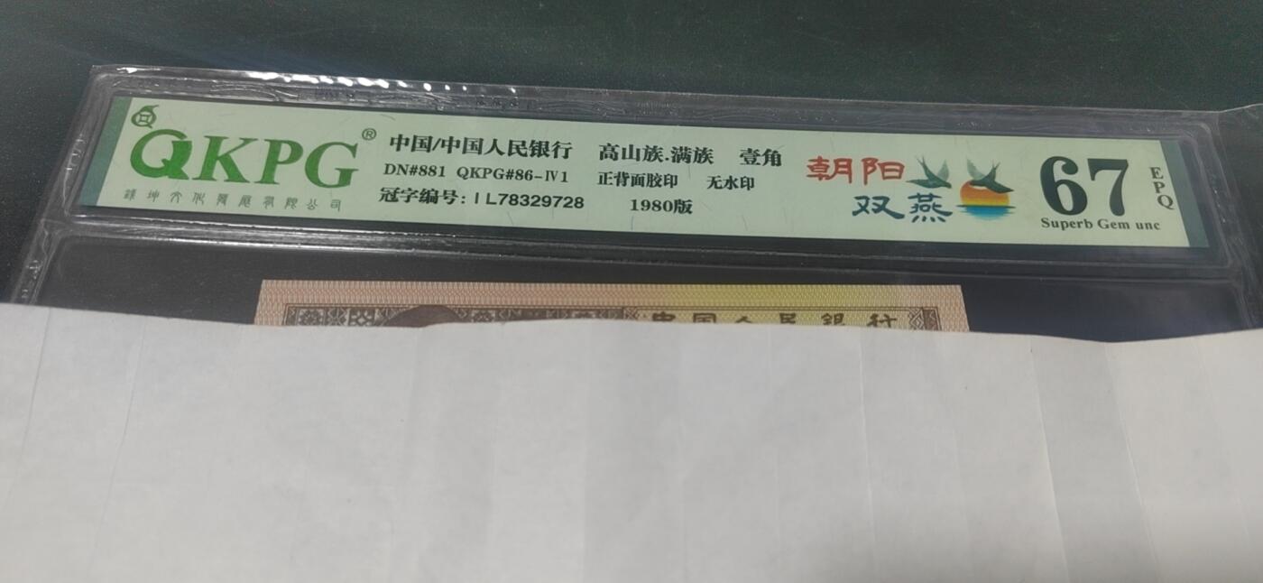 各种纸币拍场！ 钱坤评级  8001  朝阳双燕，IL78329728，右上角还有漏印，朝阳双燕的意思就是正面漏印双燕和背面中间荧光的结合体！带专利图形标，非常稀缺的藏品