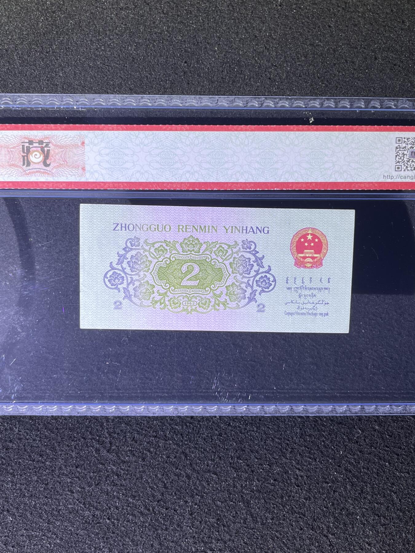 【数字冠】1962年贰角 长江大桥，68分，号码随机发货！