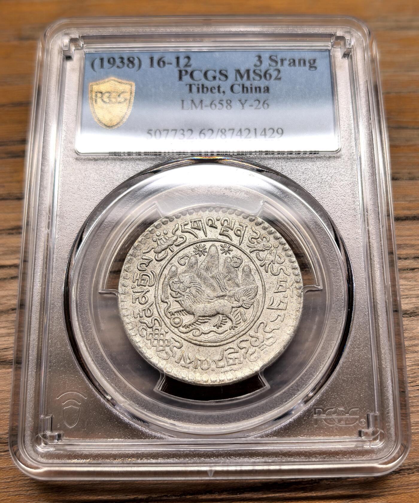凡希社世界钱币微拍第二百九十二期 1938中国西藏大桑松三两银币PCGS-MS63
