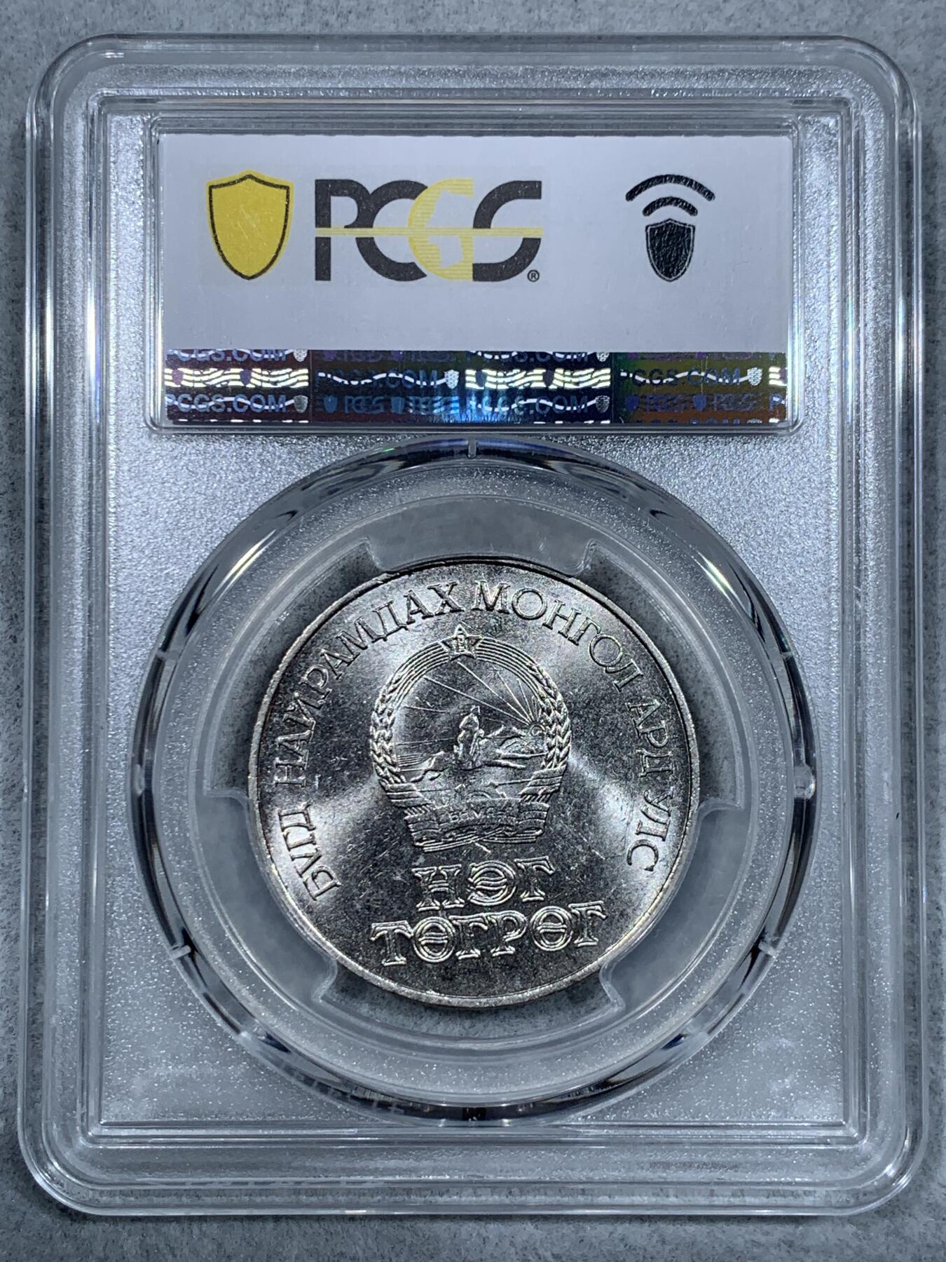 《竞宝斋》第333场 周日，周一 2场连拍 （全场包邮） PCGS MS64 蒙古1971年革命50周年纪念1T 镍版