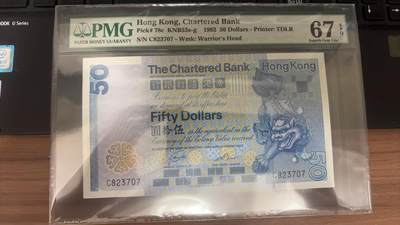 【礼羽收藏】🌏世界钱币拍卖第82期 - 【C823707】全新UNC 香港1982年渣打银行50元纸币 狮子踩波 高分 老壳严评 无4号码