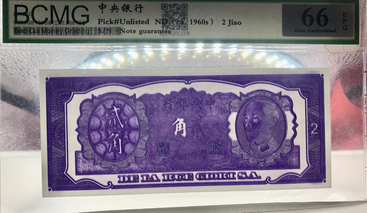 北极狼藏苑社团购专场(52) 2514-民国币·紫色试印票·BCMG66EPQ