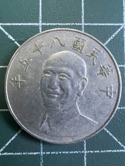 第851期  硬币专场 （无押金，捡漏，全场50包邮，偏远地区除外，接收代拍业务，本店十天发一次货） - 中华民国拾元