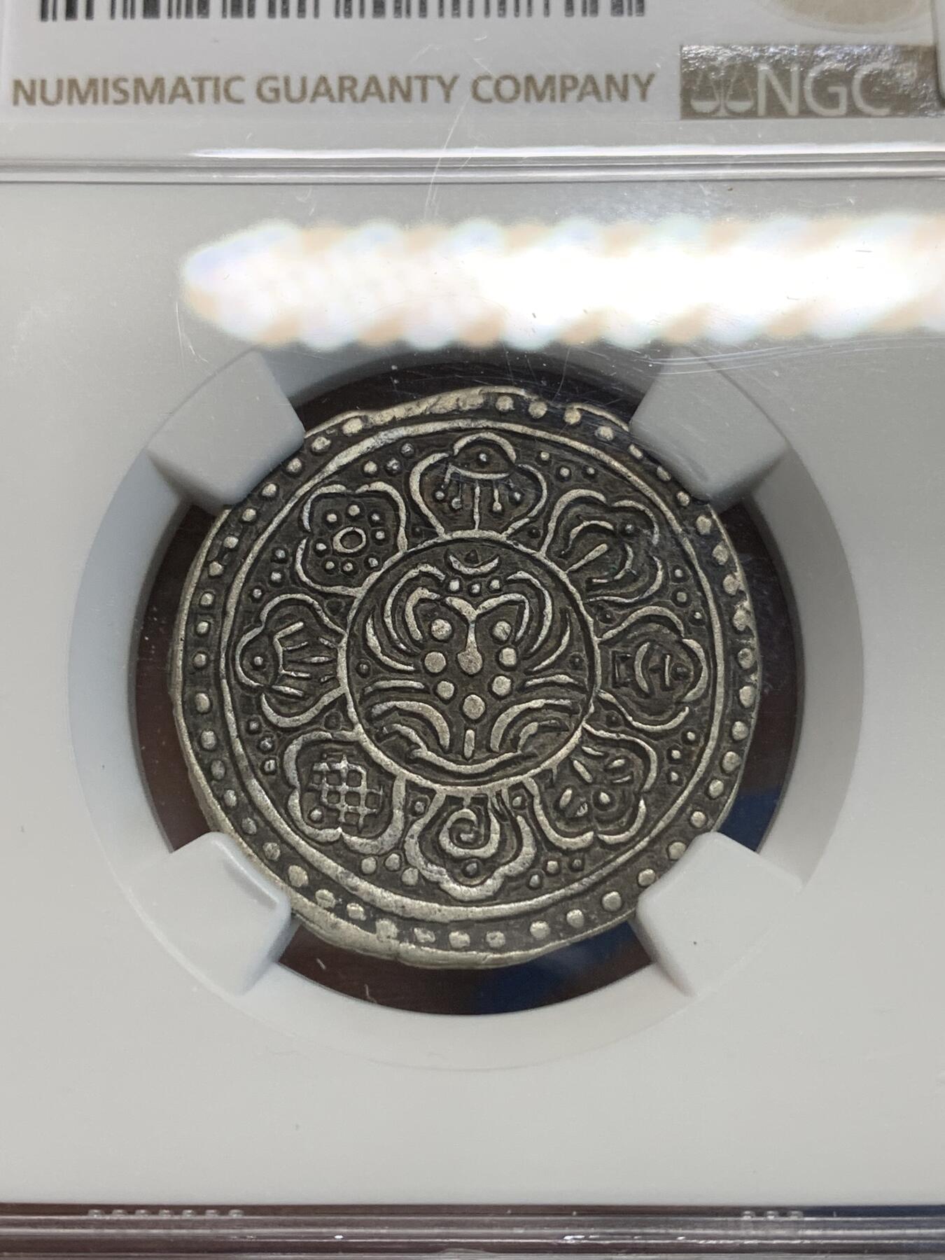 《竞宝斋》第333场 周日，周一 2场连拍 （全场包邮） NGC XF45 中国1896-99西藏章噶银币 老包浆 出分不易