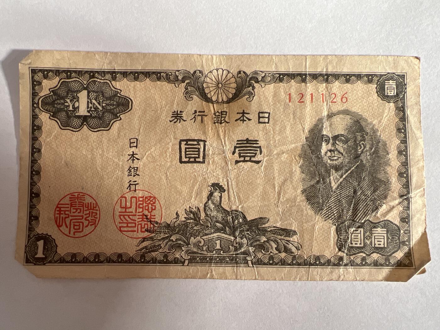 第770期  纸币专场 （无押金，捡漏，全场50包邮，偏远地区除外，接收代拍业务，本店十天发一次货） 日本壹圆