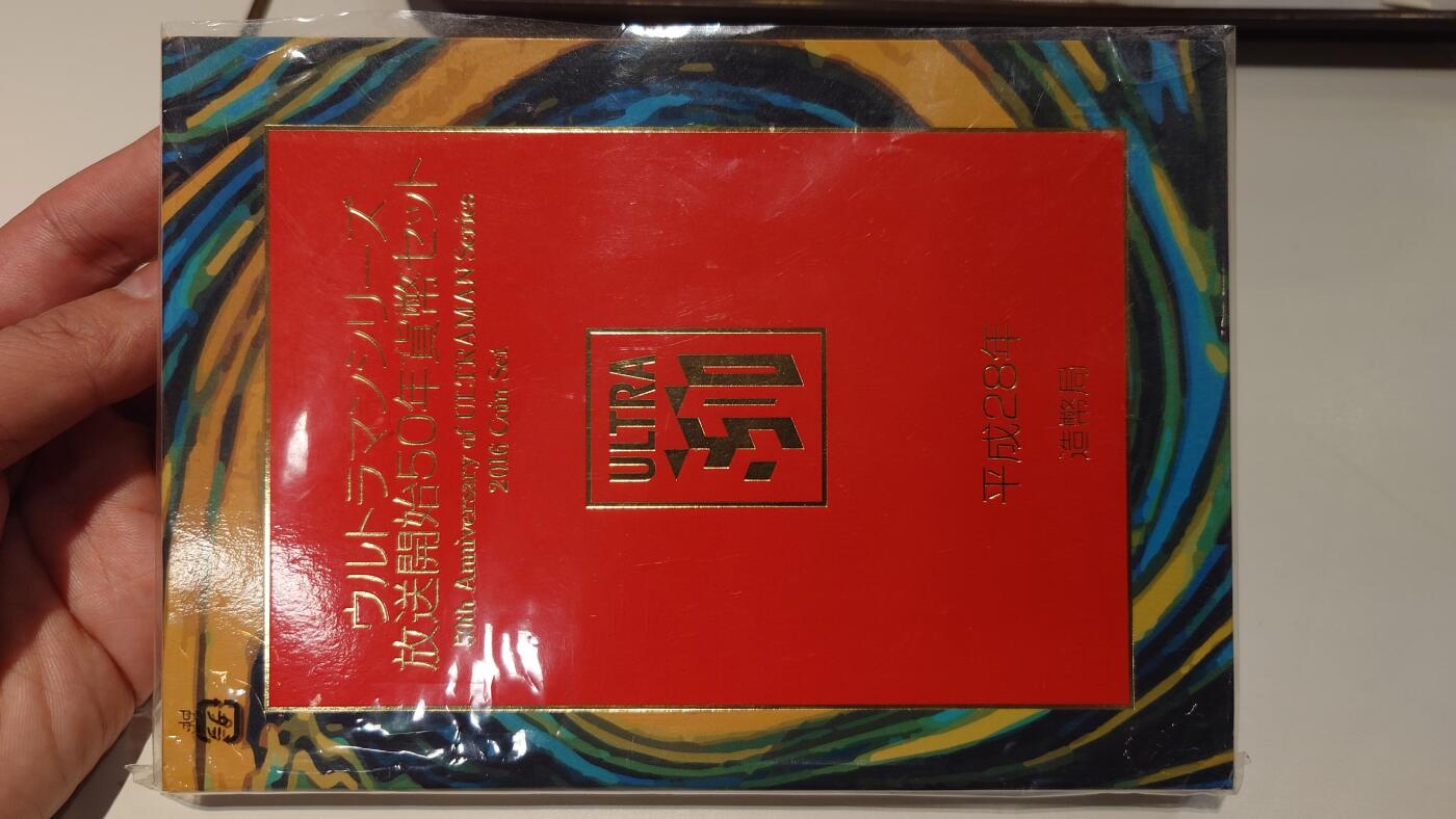 【世界钱币】精选微拍第152期暨2024年第64期～少量新品展销 2016年日本纪念硬币套装 全新