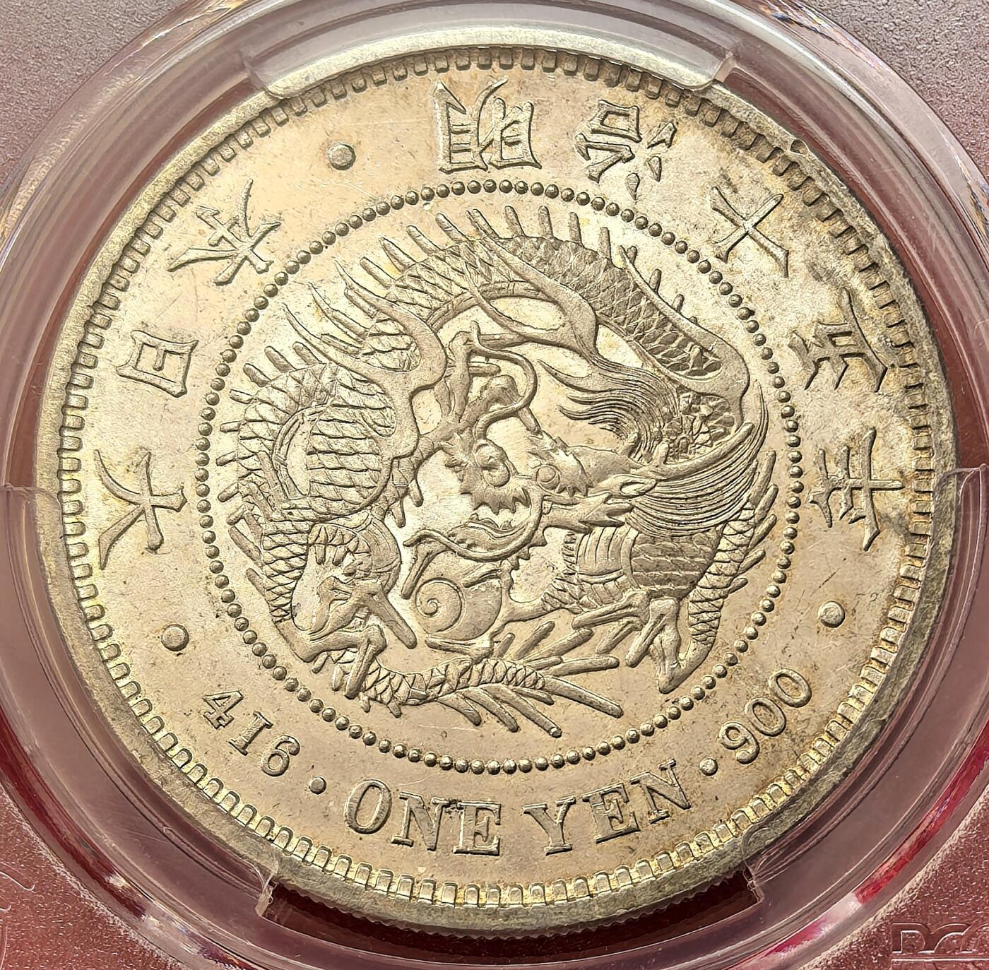 凡希社世界钱币微拍第二百九十二期 荐！明治十五年龙壹元PCGS-MS63，中期稀有年份，银光质感绝佳，正面底板看有初铸PL效果。(视频参考)
