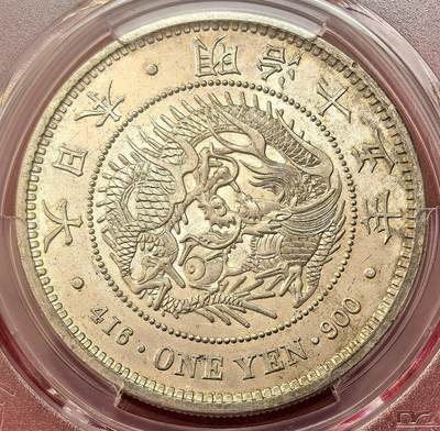凡希社世界钱币微拍第二百九十二期 - 荐！明治十五年龙壹元PCGS-MS63，中期稀有年份，银光质感绝佳，正面底板看有初铸PL效果。(视频参考)