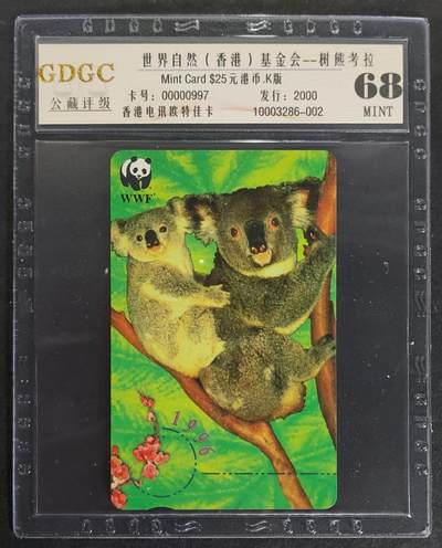 公藏评级第90期评级卡拍卖 - 香港欧特佳卡（🐼唛 世界自然（香港）基金会--树熊考拉）一全，发行2000，公藏68分。公藏评级专业有卡号及防伪标。