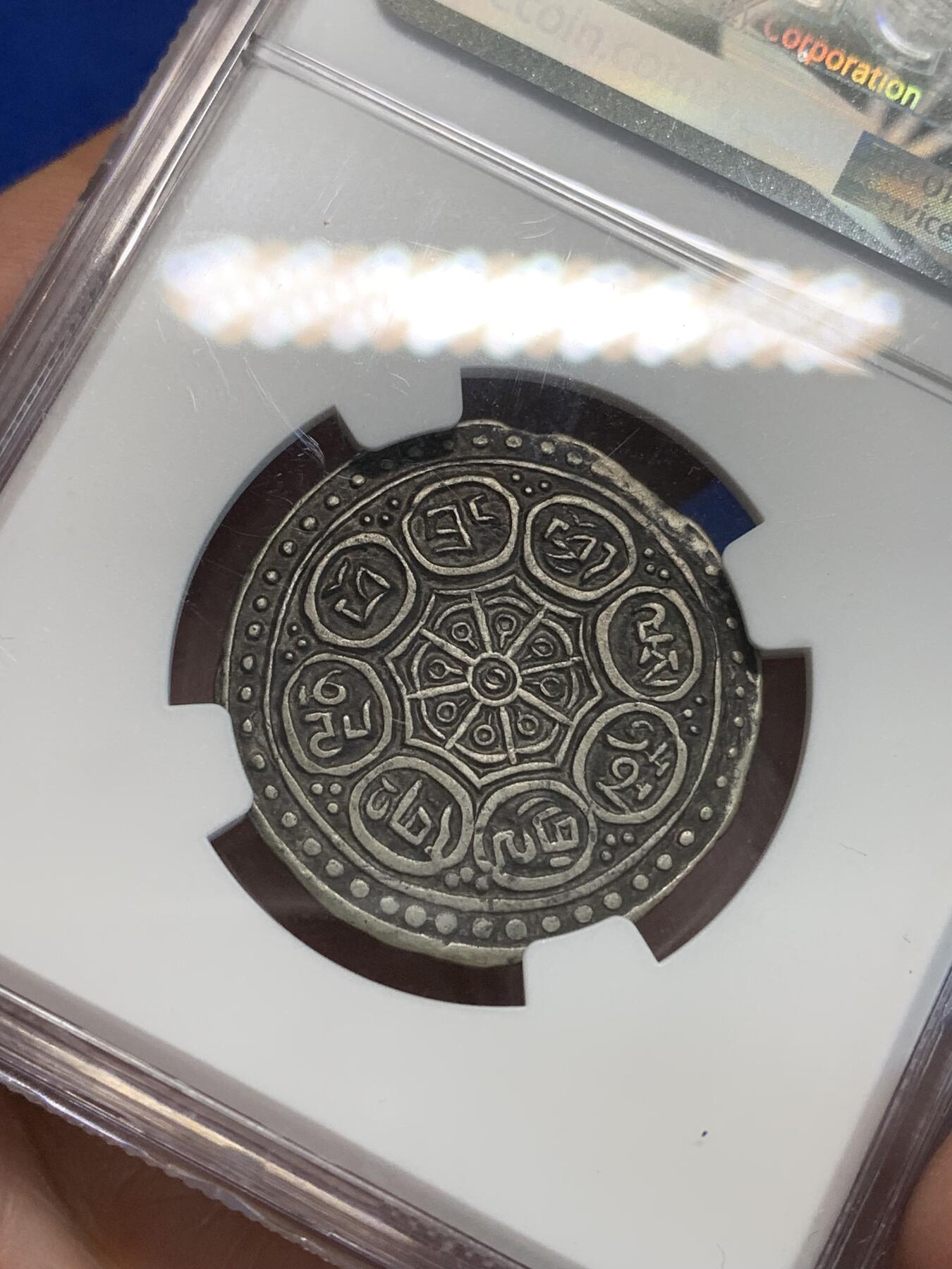 《竞宝斋》第333场 周日，周一 2场连拍 （全场包邮） NGC XF45 中国1896-99西藏章噶银币 老包浆 出分不易
