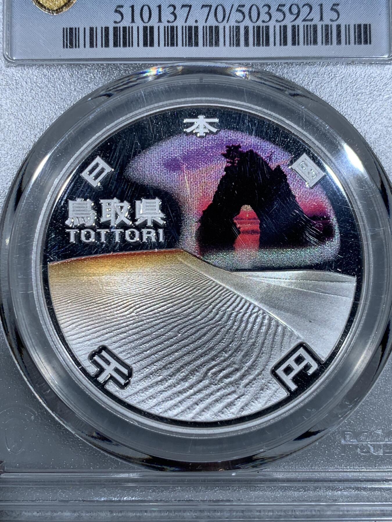 《竞宝斋》第333场 周日，周一 2场连拍 （全场包邮） PCGS PR70DCAM 日本2011年地方自治法施行六十周年纪念鸟取县精制银币，PROOF彩绘精制币，状态一流，冠军分。