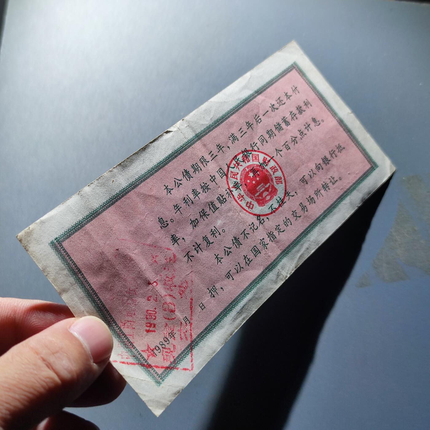 PCAI钱币1-95钱币证章小专场 保值公债贰拾