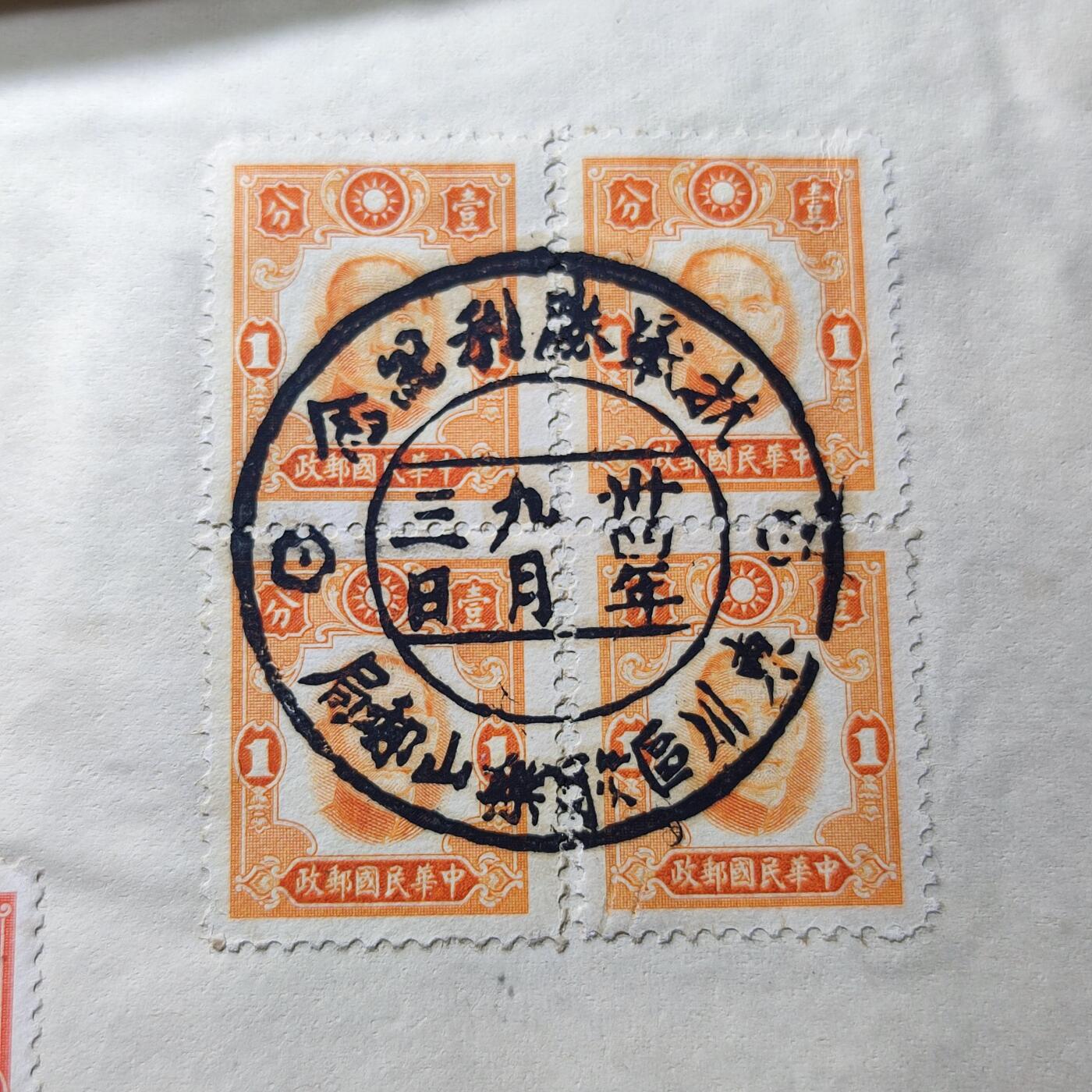 PCAI钱币1-95钱币证章小专场 抗战胜利纪念戳