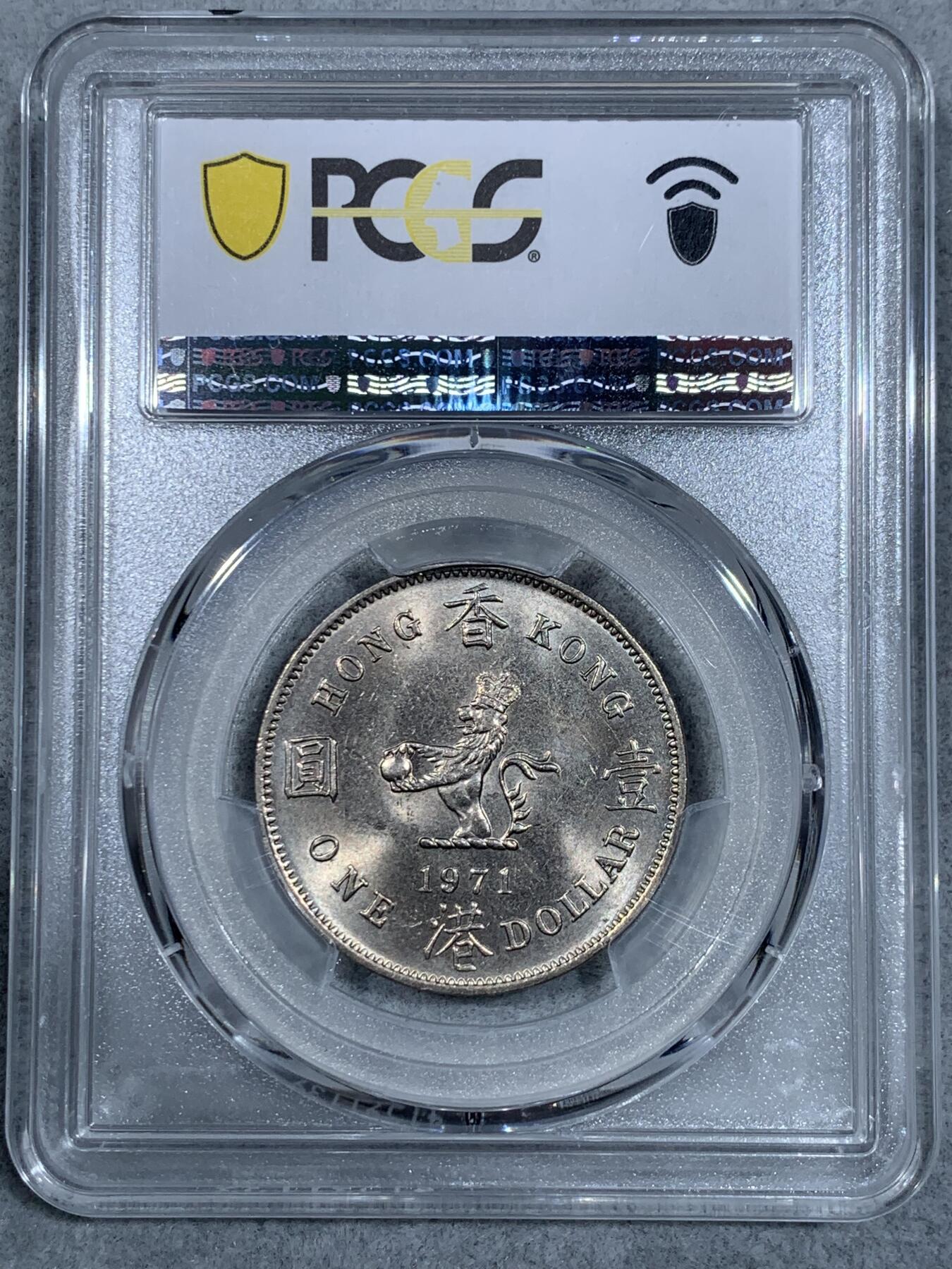 《竞宝斋》第333场 周日，周一 2场连拍 （全场包邮） PCGS-MS64 1971H 香港大一圆 两面转光犀利 细节很好 具有65的潜力 严评! 1971比后期年份少太多了 价值高不少