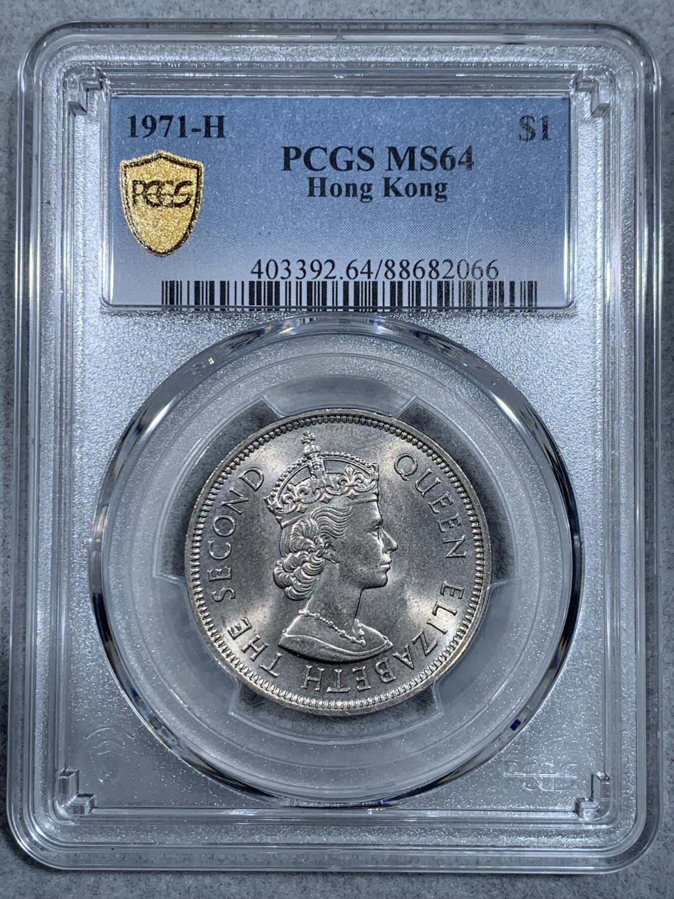 《竞宝斋》第333场 周日，周一 2场连拍 （全场包邮） PCGS-MS64 1971H 香港大一圆 两面转光犀利 细节很好 具有65的潜力 严评! 1971比后期年份少太多了 价值高不少