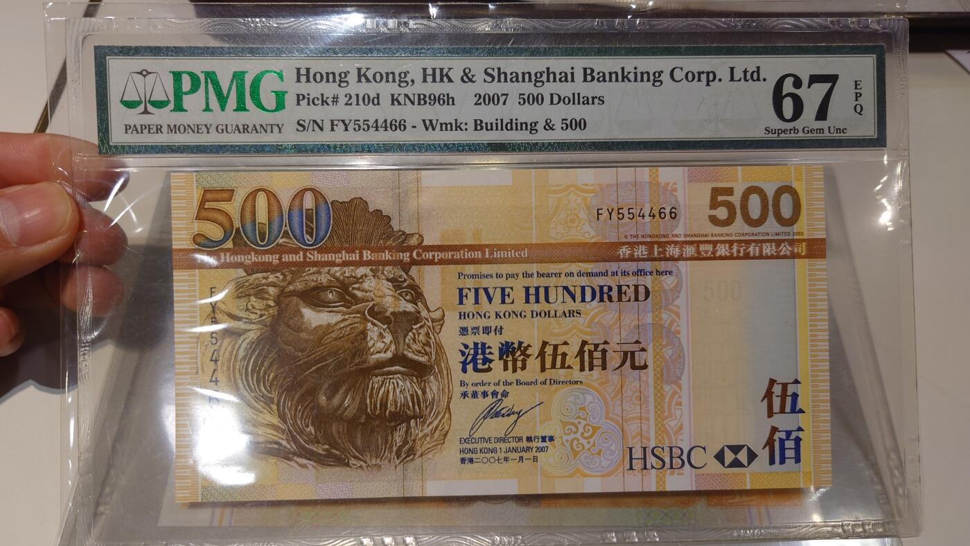 【世界钱币】精选微拍第152期暨2024年第64期～少量新品展销 【一口价已售出】2007年香港汇丰银行 500 全新绝品PMG67E