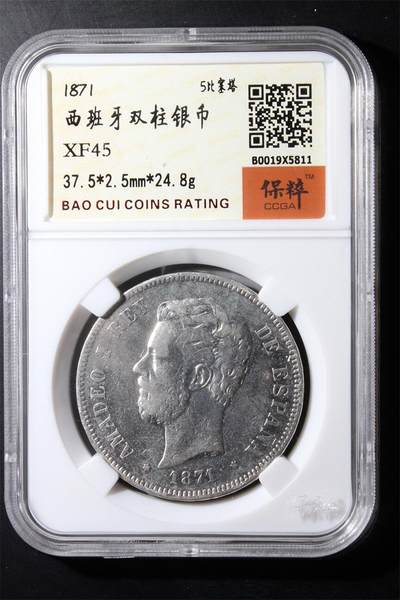 小小杂货铺第10期，银币、散币专场（有佣金） - 西班牙双柱银币 XF45