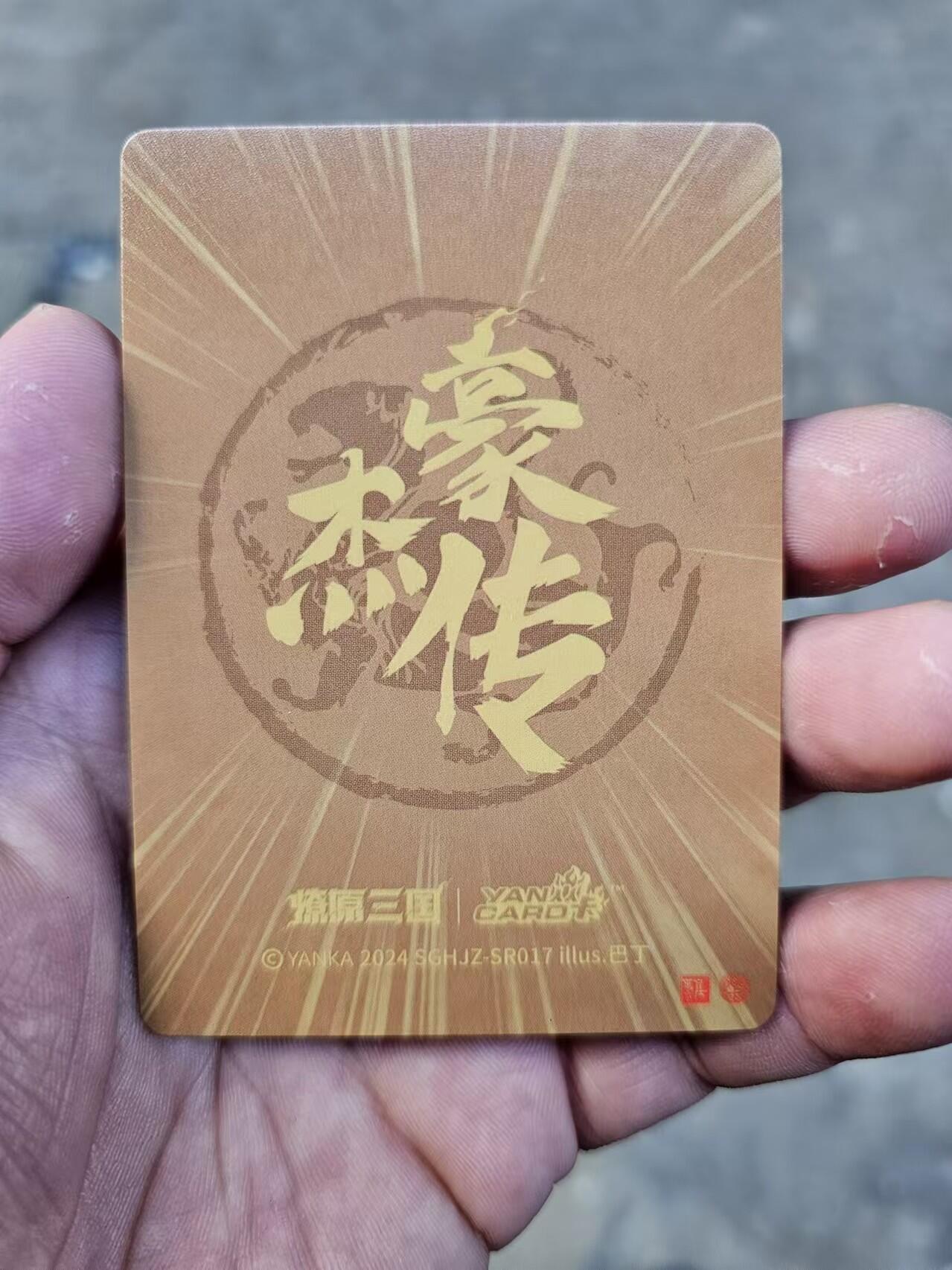 龍虎卡牌 第十四场（余之善，尤未悔） 半粗卡 燎原三国豪杰传盲盒-李典