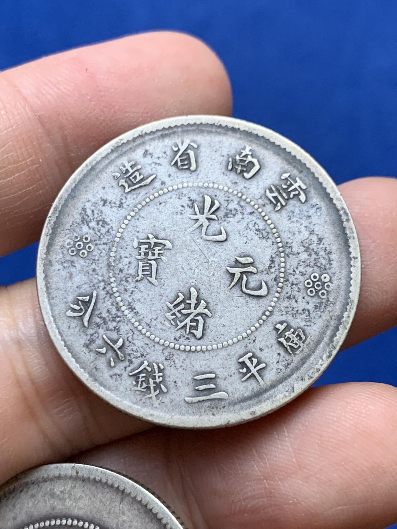 《竞宝斋》第333场 周日，周一 2场连拍 （全场包邮） 两枚一组 云南省造光绪元宝库平三钱六分银币