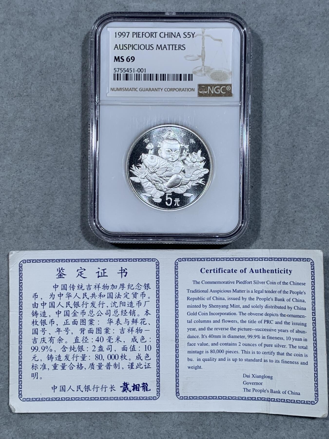 《竞宝斋》第333场 周日，周一 2场连拍 （全场包邮） NGC MS69 中国1997吉庆有余加厚5元银币，带证书