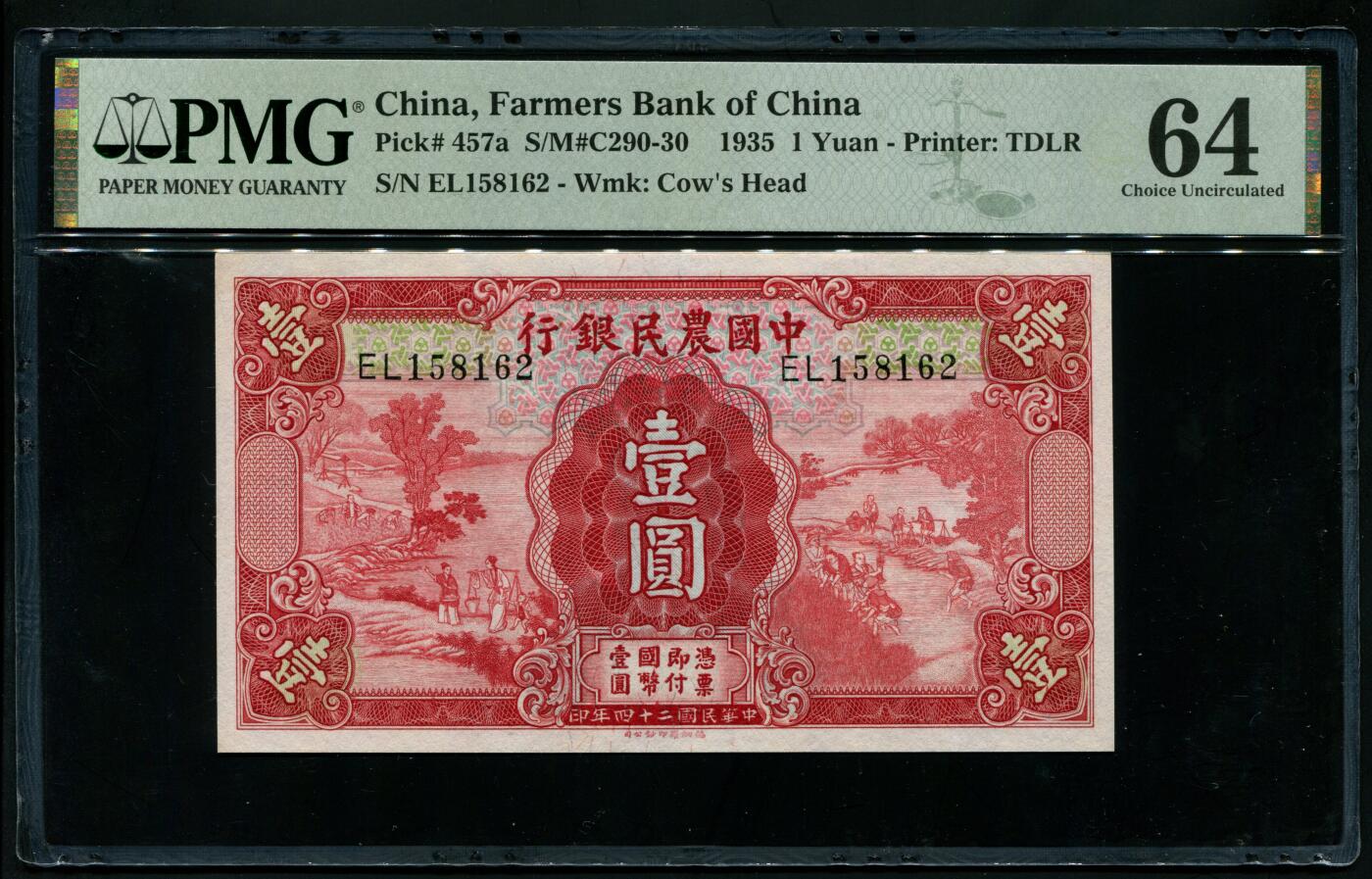 中国农民银行壹圆 
