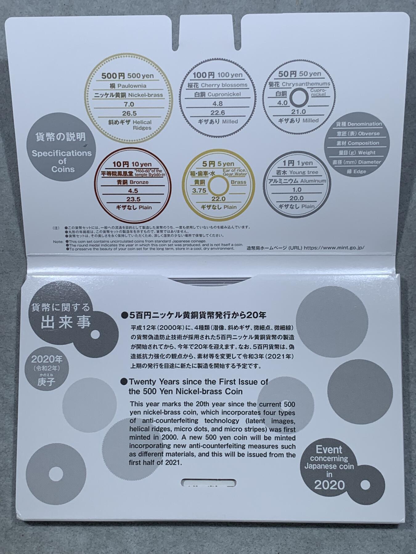 《竞宝斋》第333场 周日，周一 2场连拍 （全场包邮） 2020年日本令和二年MINT SET 套币 发行量较之前缩减许多 凑年份必备