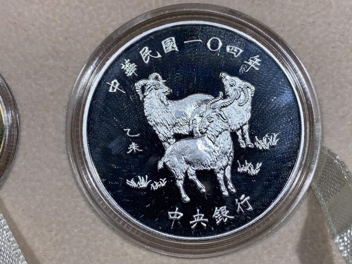 《竞宝斋》第333场 周日，周一 2场连拍 （全场包邮） 台湾省二轮生肖羊年精致套币 含一盎司大银币 配的是狗年外盒